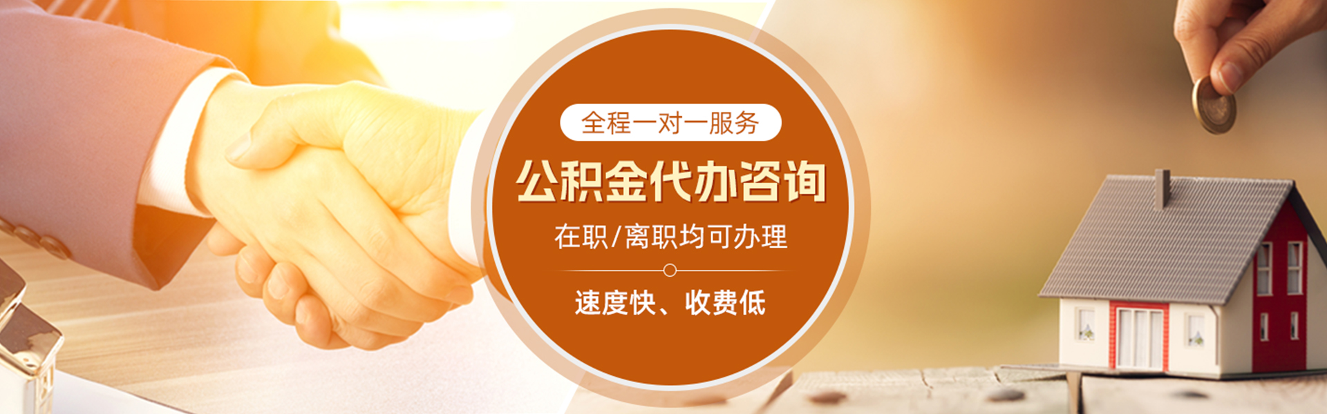 汉中住房公积金代办